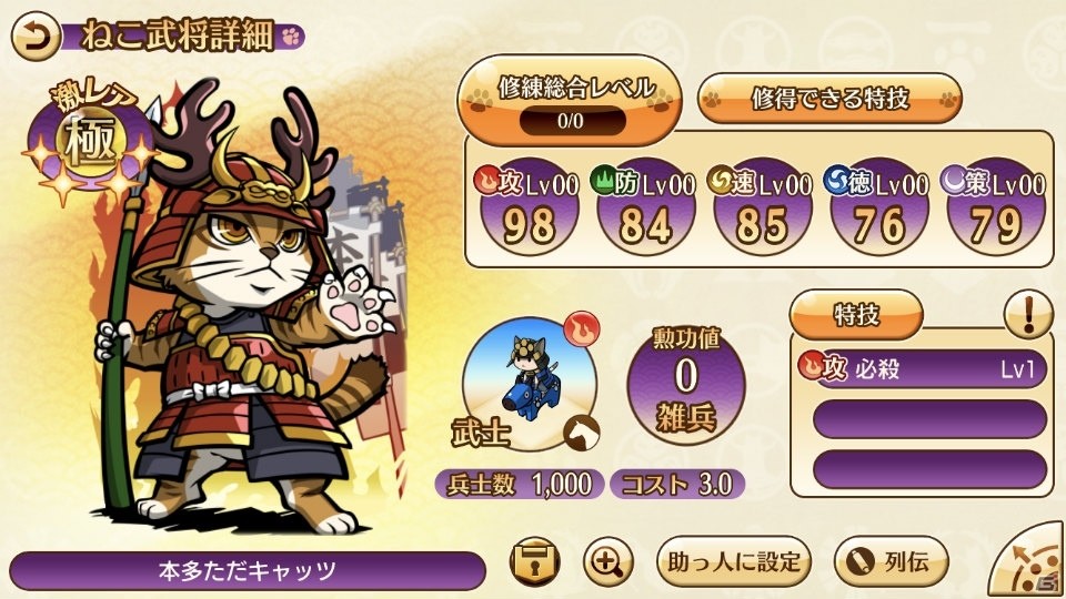 ねこまみれ戦国RPG「のぶニャがの野望 ニャぷり！」のプレイレポートをお届け！の画像11