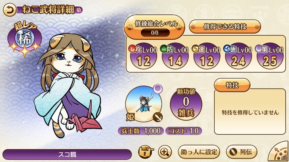 ねこまみれ戦国RPG「のぶニャがの野望 ニャぷり！」のプレイレポートをお届け！の画像12