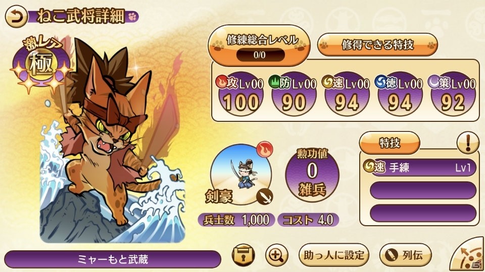 ねこまみれ戦国RPG「のぶニャがの野望 ニャぷり！」のプレイレポートをお届け！の画像13