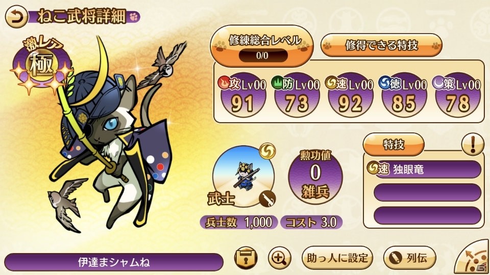 ねこまみれ戦国RPG「のぶニャがの野望 ニャぷり！」のプレイレポートをお届け！の画像8