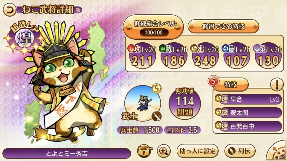 ねこまみれ戦国RPG「のぶニャがの野望 ニャぷり！」のプレイレポートをお届け！の画像9