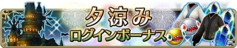 「BRAVELY DEFAULT FAIRY'S EFFECT」新たな装備シリーズ盛りだくさんの「サマーフェスティバル 2018」が開催！の画像3
