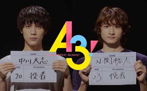 「A3！」無料10人選抜スカウトやメインストーリーが解放されるキャンペーンが開催！