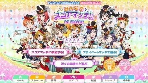 「スクフェス感謝祭 2018～Go!Go!シャンシャンランド～in 東京」開催直前注目情報を紹介！の画像3