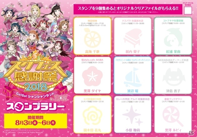 「スクフェス感謝祭 2018～Go!Go!シャンシャンランド～in 東京」開催直前注目情報を紹介！の画像12