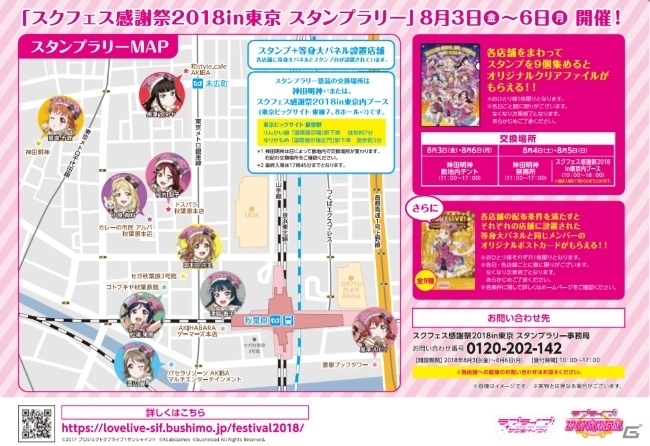 「スクフェス感謝祭 2018～Go!Go!シャンシャンランド～in 東京」開催直前注目情報を紹介！の画像13