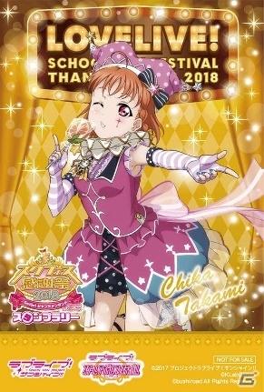 「スクフェス感謝祭 2018～Go!Go!シャンシャンランド～in 東京」開催直前注目情報を紹介！の画像15