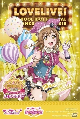 「スクフェス感謝祭 2018～Go!Go!シャンシャンランド～in 東京」開催直前注目情報を紹介！の画像17