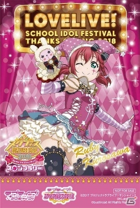 「スクフェス感謝祭 2018～Go!Go!シャンシャンランド～in 東京」開催直前注目情報を紹介！の画像19