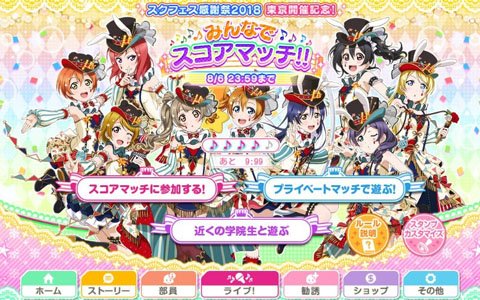 「スクフェス感謝祭 2018～Go!Go!シャンシャンランド～in 東京」開催直前注目情報を紹介！