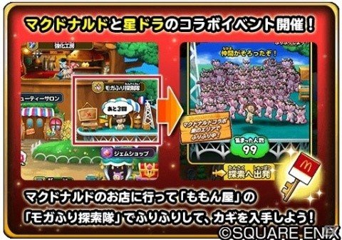 星のドラゴンクエスト 戦え ドラゴンクエスト スキャンバトラーズ にてマクドナルドコラボが開催決定 の画像一覧 ゲーム情報サイト Gamer