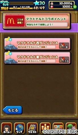 「星のドラゴンクエスト」「戦え！ドラゴンクエスト　スキャンバトラーズ」にてマクドナルドコラボが開催決定！の画像6