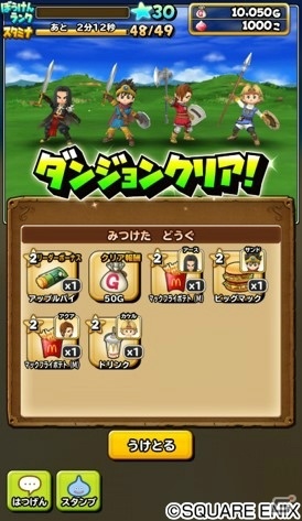 「星のドラゴンクエスト」「戦え！ドラゴンクエスト　スキャンバトラーズ」にてマクドナルドコラボが開催決定！の画像8