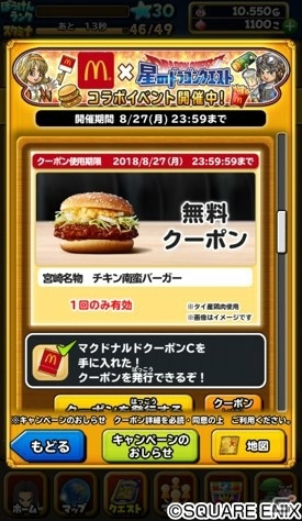 「星のドラゴンクエスト」「戦え！ドラゴンクエスト　スキャンバトラーズ」にてマクドナルドコラボが開催決定！の画像9