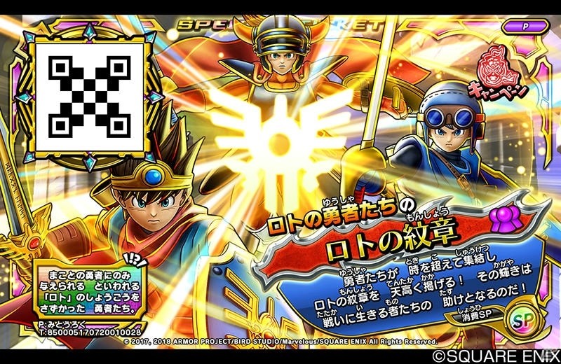 「星のドラゴンクエスト」「戦え！ドラゴンクエスト　スキャンバトラーズ」にてマクドナルドコラボが開催決定！の画像11