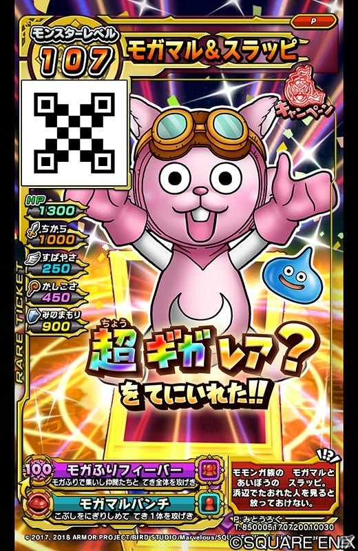 「星のドラゴンクエスト」「戦え！ドラゴンクエスト　スキャンバトラーズ」にてマクドナルドコラボが開催決定！の画像12