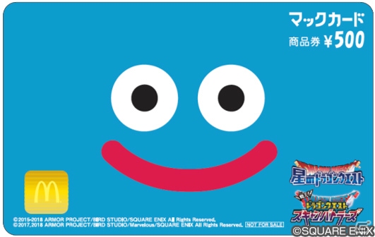 「星のドラゴンクエスト」「戦え！ドラゴンクエスト　スキャンバトラーズ」にてマクドナルドコラボが開催決定！の画像13