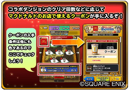 「星のドラゴンクエスト」「戦え！ドラゴンクエスト　スキャンバトラーズ」にてマクドナルドコラボが開催決定！の画像3