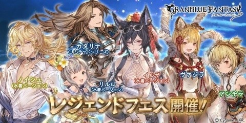 「グランブルーファンタジー」水着姿のノイシュやイルザが登場！無料レジェンド10連ガチャが引けるキャンペーンもの画像1