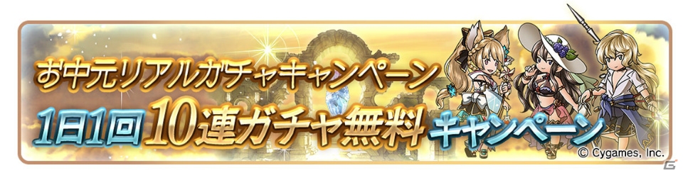 「グランブルーファンタジー」水着姿のノイシュやイルザが登場！無料レジェンド10連ガチャが引けるキャンペーンもの画像6