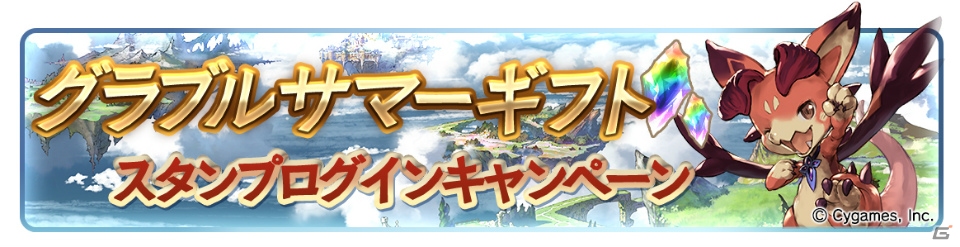 「グランブルーファンタジー」水着姿のノイシュやイルザが登場！無料レジェンド10連ガチャが引けるキャンペーンもの画像7