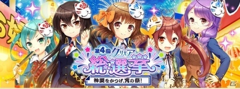 「グリモア～私立グリモワール魔法学園～」サービス開始4周年を記念したキャンペーンが開催！の画像1