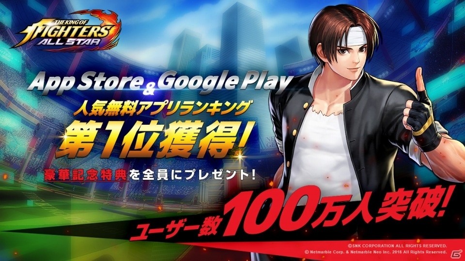 「THE KING OF FIGHTERS ALLSTAR」オープン3日間で100万ユーザー突破！ランキング第1位獲得を記念したプレゼントも実施の画像1