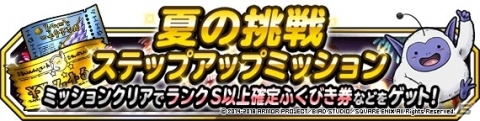 「ドラゴンクエストモンスターズ スーパーライト」アラウネやアラクラトロも登場する「『DQカーニバル』ドラゴンクエストXI＆夏の挑戦キャンペーン」開始の画像8