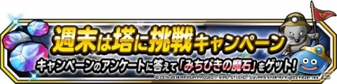 「ドラゴンクエストモンスターズ スーパーライト」アラウネやアラクラトロも登場する「『DQカーニバル』ドラゴンクエストXI＆夏の挑戦キャンペーン」開始の画像9