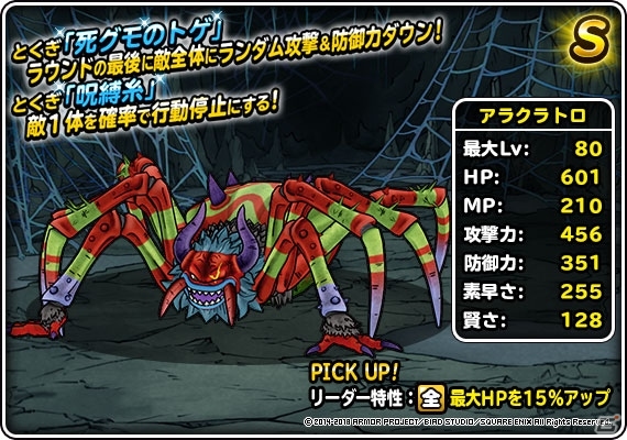 「ドラゴンクエストモンスターズ スーパーライト」アラウネやアラクラトロも登場する「『DQカーニバル』ドラゴンクエストXI＆夏の挑戦キャンペーン」開始の画像4
