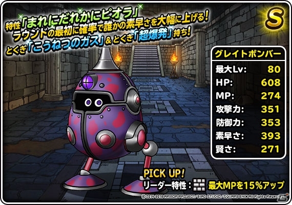 「ドラゴンクエストモンスターズ スーパーライト」アラウネやアラクラトロも登場する「『DQカーニバル』ドラゴンクエストXI＆夏の挑戦キャンペーン」開始の画像5