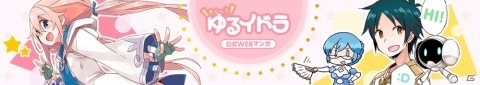 「イドラ ファンタシースターサーガ」漫画家・イラストレーター“すか”さんによる公式WEBマンガ「さくっと ゆるイドラ」が連載開始！の画像1