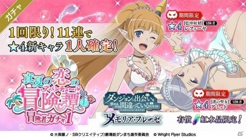 「ダンまち～メモリア・フレーゼ～」水着イベント「真夏の恋の冒険譚」がスタート！の画像10