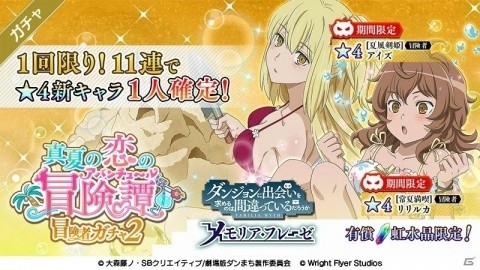 「ダンまち～メモリア・フレーゼ～」水着イベント「真夏の恋の冒険譚」がスタート！の画像11