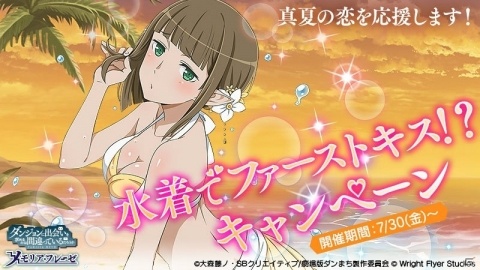 「ダンまち～メモリア・フレーゼ～」水着イベント「真夏の恋の冒険譚」がスタート！の画像12