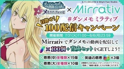 「ダンまち～メモリア・フレーゼ～」水着イベント「真夏の恋の冒険譚」がスタート！の画像13
