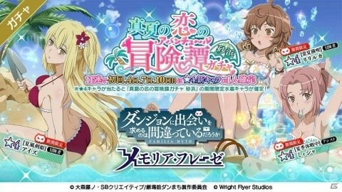 「ダンまち～メモリア・フレーゼ～」水着イベント「真夏の恋の冒険譚」がスタート！の画像8
