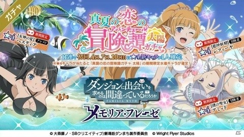 「ダンまち～メモリア・フレーゼ～」水着イベント「真夏の恋の冒険譚」がスタート！の画像9