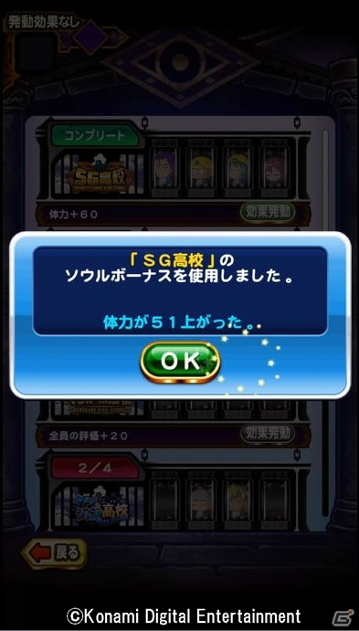 「実況パワフルプロ野球」新シナリオ「恵比留高校」編が配信開始！デビューガチャが実施の画像5