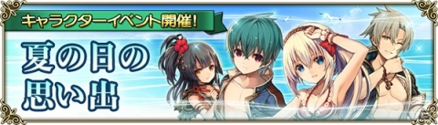 「グリムノーツ Repage」エクスやレイナたちが水着姿で登場するイベント「夏の日の思い出」が開催！の画像1