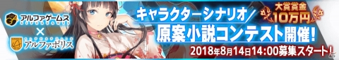 「虚構少女-E.G.O-」キャラクターシナリオ原案小説コンテストが開催！の画像1