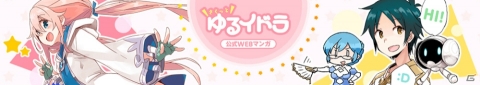 「イドラ ファンタシースターサーガ」公式WEBマンガ「さくっと ゆるイドラ」が連載開始！の画像1