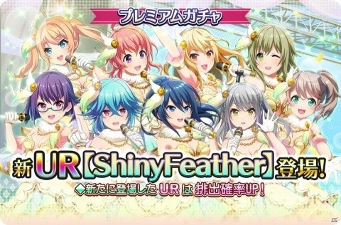 「プロジェクト東京ドールズ」新URカード【ShinyFeather】が登場！カードイラストを一挙公開の画像1