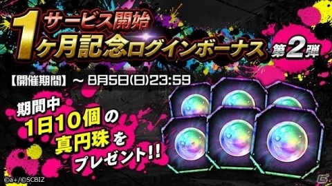 「シンエンレジスト」初イベントが開催決定！サービス開始1ヶ月記念ガチャも実施の画像3