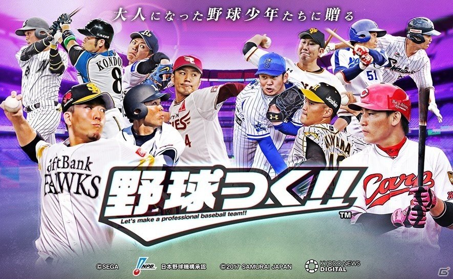 PC/iOS/Android「野球つく！！」 お得な「つくろう球定期券」が販売開始！の画像3