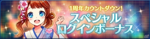 「StraStella」さまざまなプレゼントがもらえる1周年記念キャンペーンが実施！の画像2