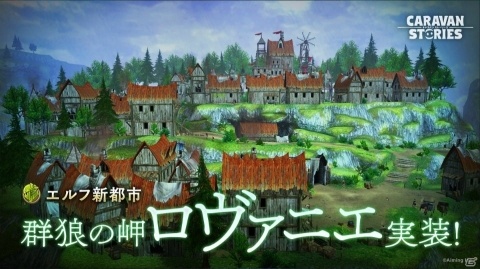 「CARAVAN STORIES」ソフィアやレーナたちの水着衣装が登場！新たな都市や機能も追加の画像10