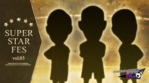 「プロサッカークラブをつくろう！ロード・トゥ・ワールド」新イベント「SUPER WORLD CLUB CUP」プレオープン大会が開催！の画像4