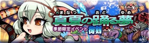 「ブレイブファンタジア」復刻イベントとサマーユニット育成ガチャが開催中！の画像1