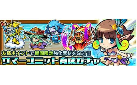 「ブレイブファンタジア」復刻イベントとサマーユニット育成ガチャが開催中！